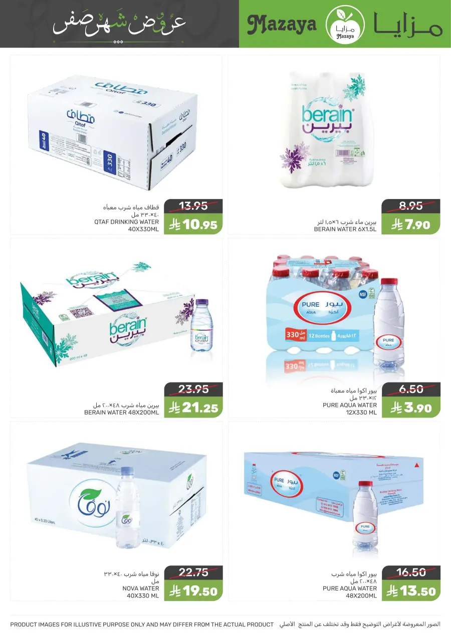 Offers In Mazaya undefined